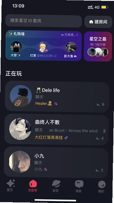 星空之遇预览图