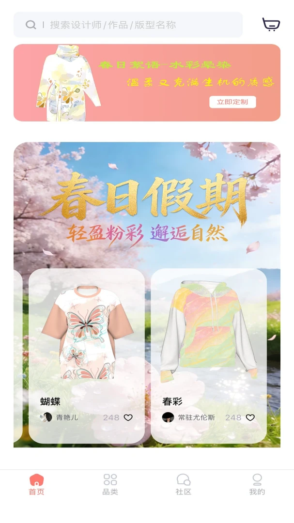 秒适服装定制