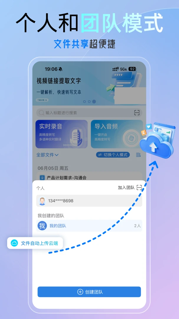 科会通离线录音功能