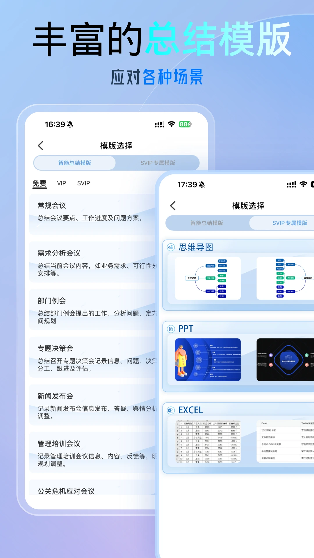 科会通录音转文字助手
