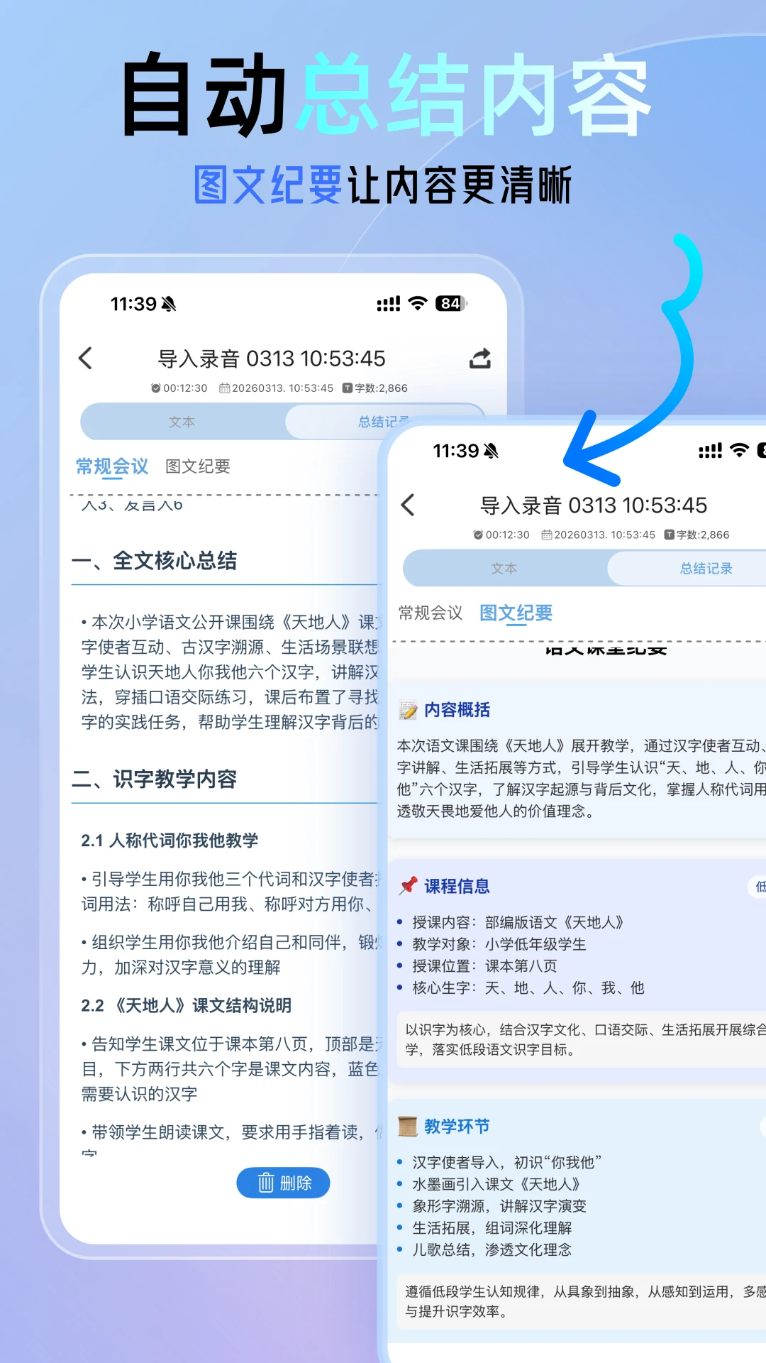 科会通多场景应用