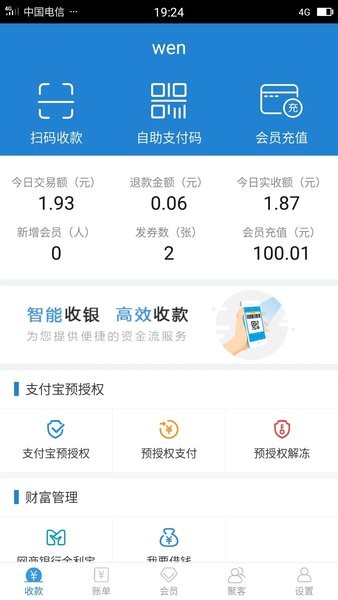 收单宝使用教程