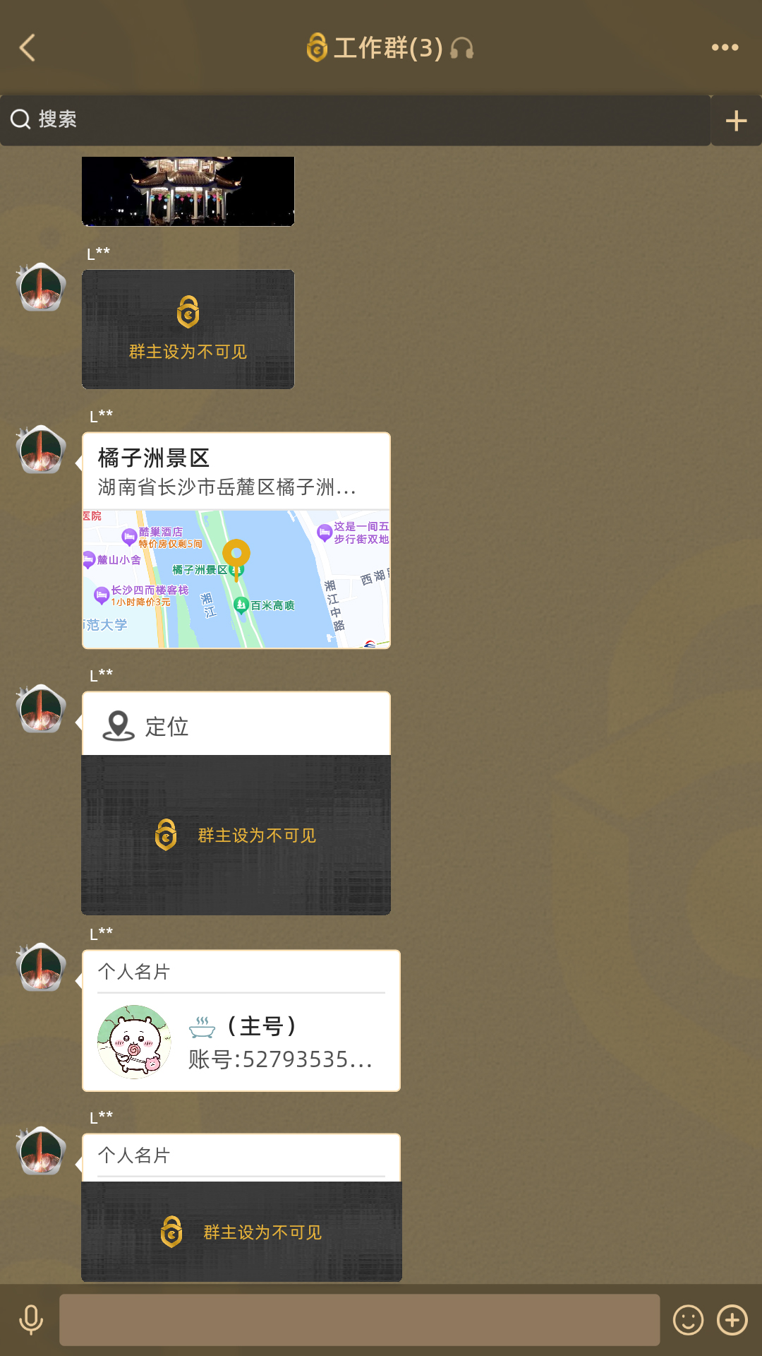长聊安全设置