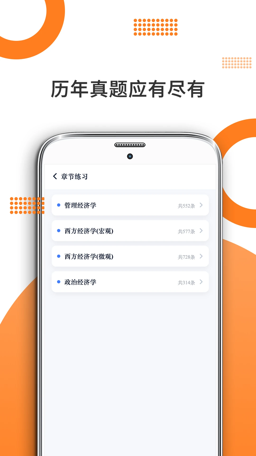 经济学考研真题下载
