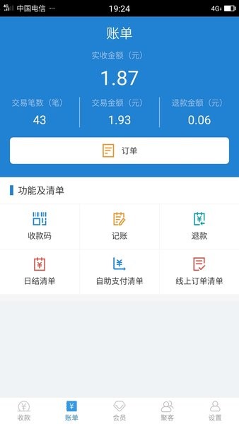 收单宝会员管理