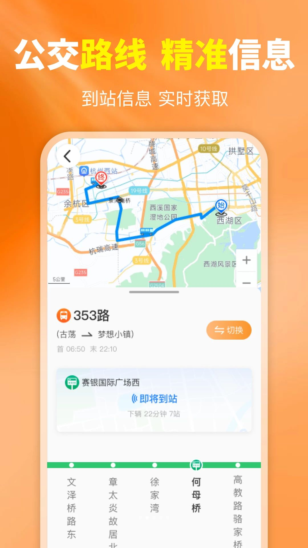 实时公交查询