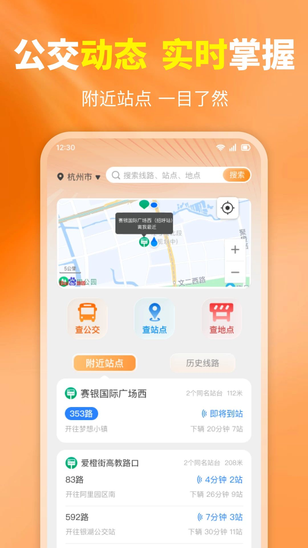 公交出行掌上查预览图