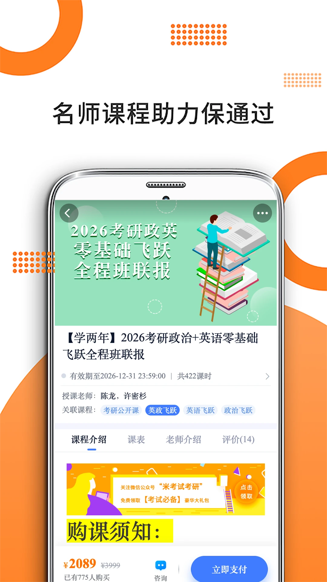 经济学考研预览图