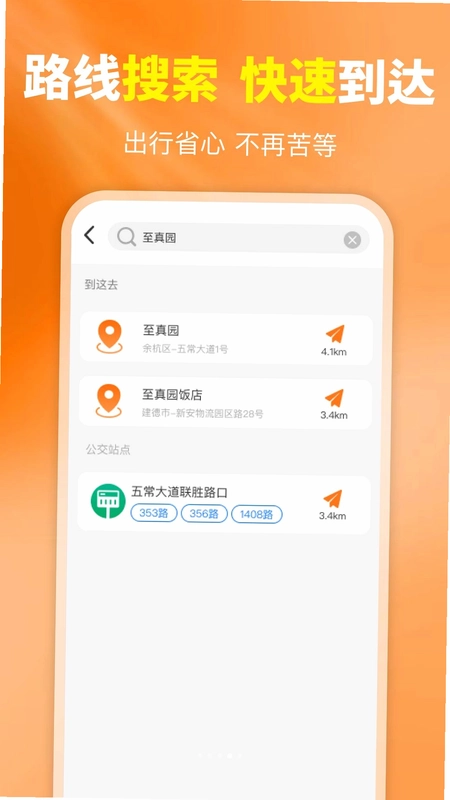 公交出行掌上查预览图