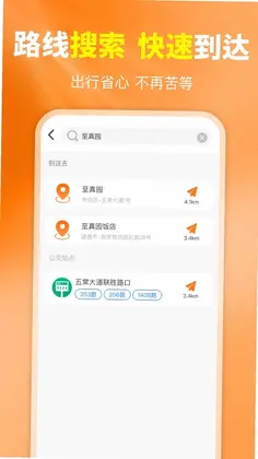 公交出行掌上查预览图