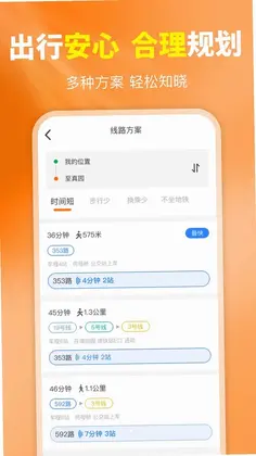 公交出行掌上查预览图
