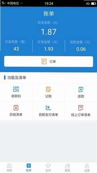 收单宝手机版预览图