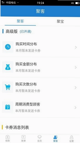 收单宝手机版预览图