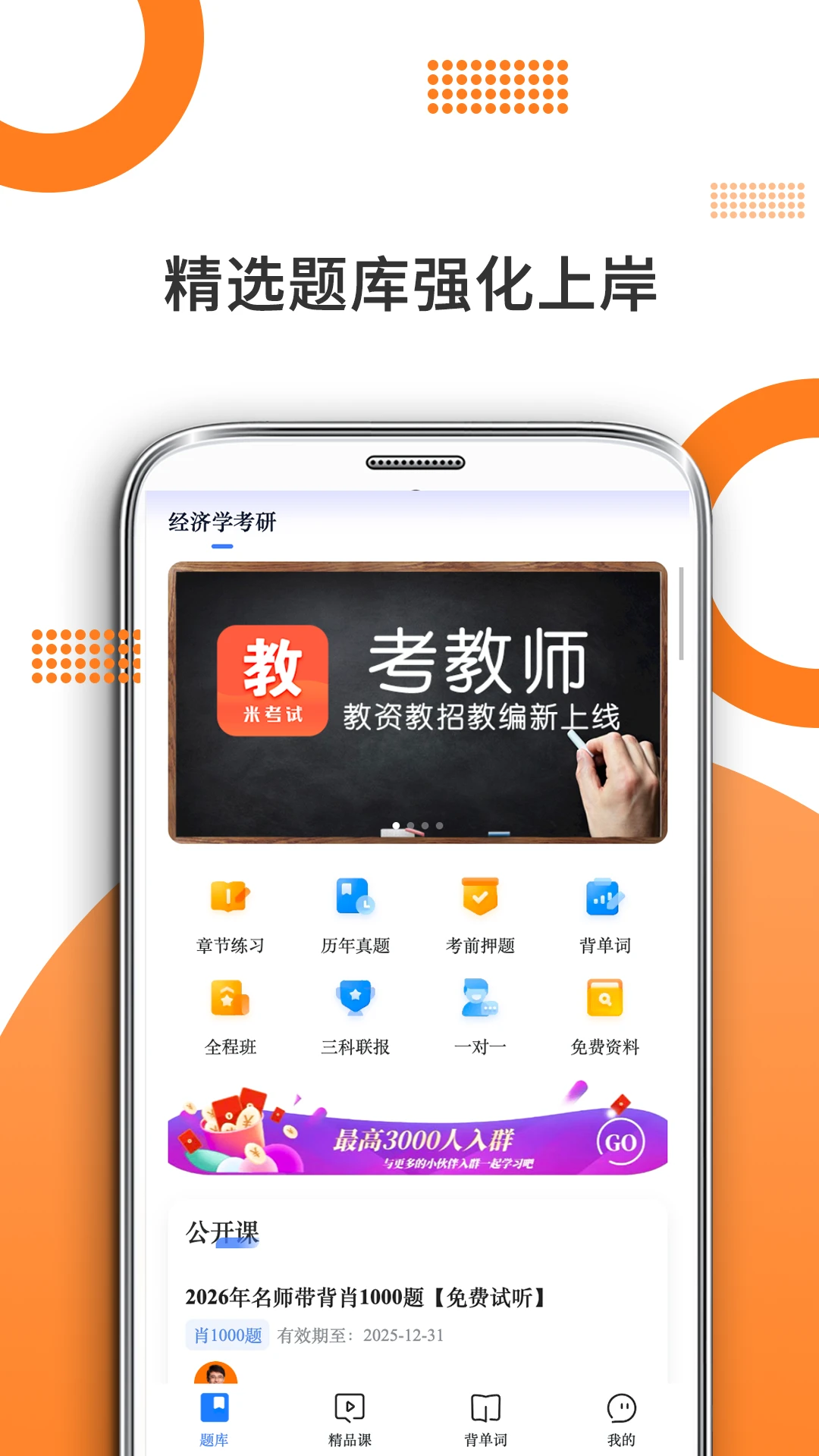 经济学考研刷题方法