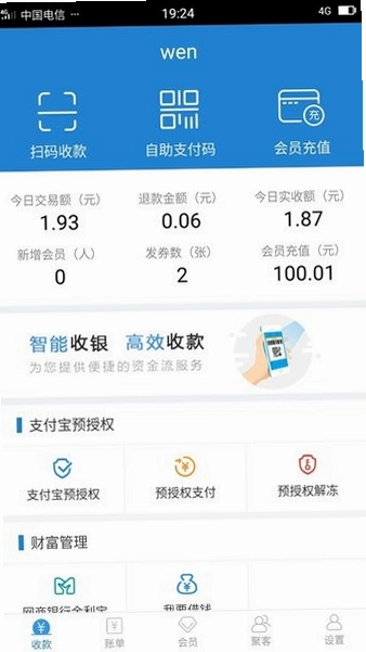 收单宝手机版预览图