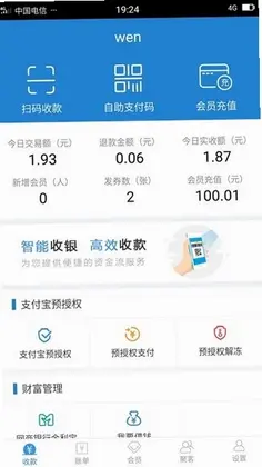 收单宝手机版预览图