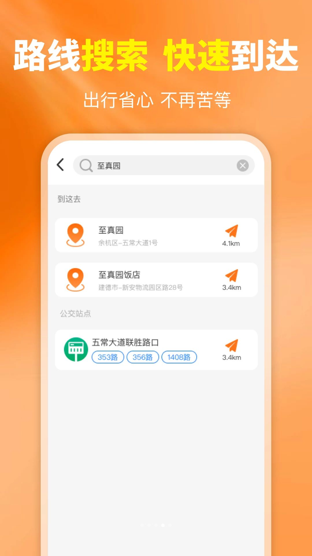 到站提醒功能