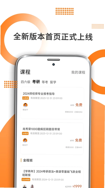 经济学考研手机软件预览图