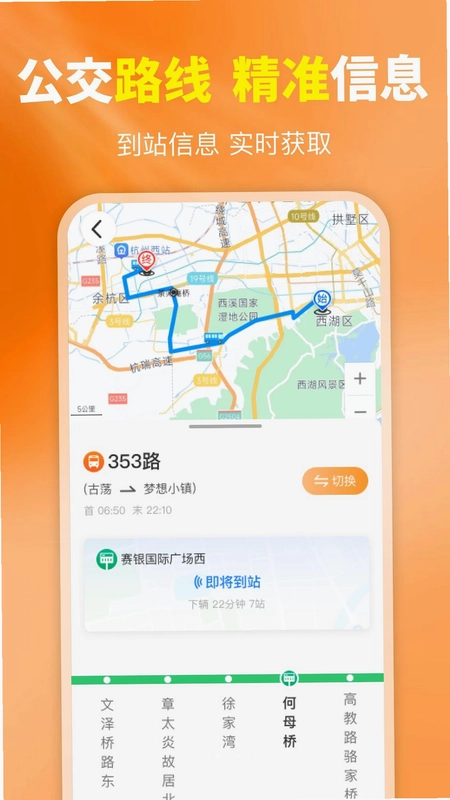 公交出行掌上查预览图