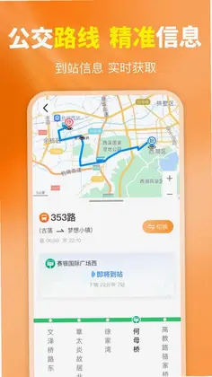 公交出行掌上查预览图