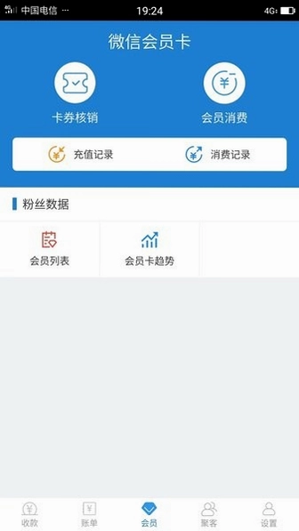 收单宝手机版预览图