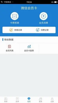 收单宝手机版预览图
