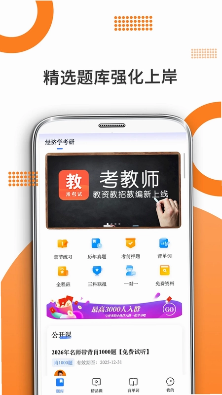 经济学考研手机软件预览图