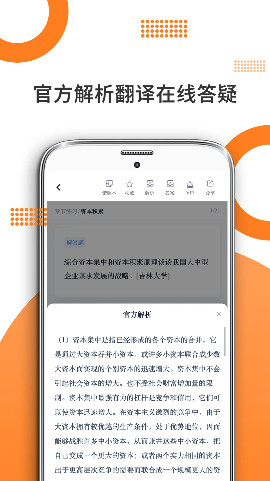 经济学考研错题本