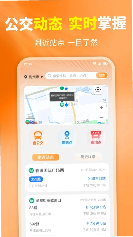 公交出行掌上查预览图
