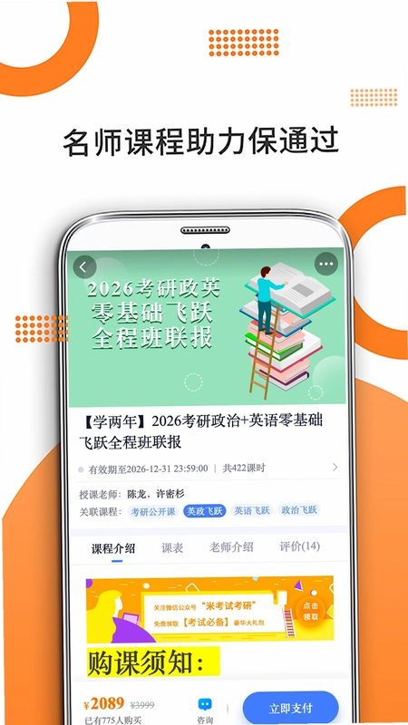 经济学考研手机软件预览图