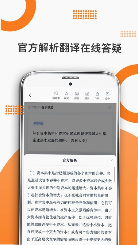 经济学考研手机软件预览图