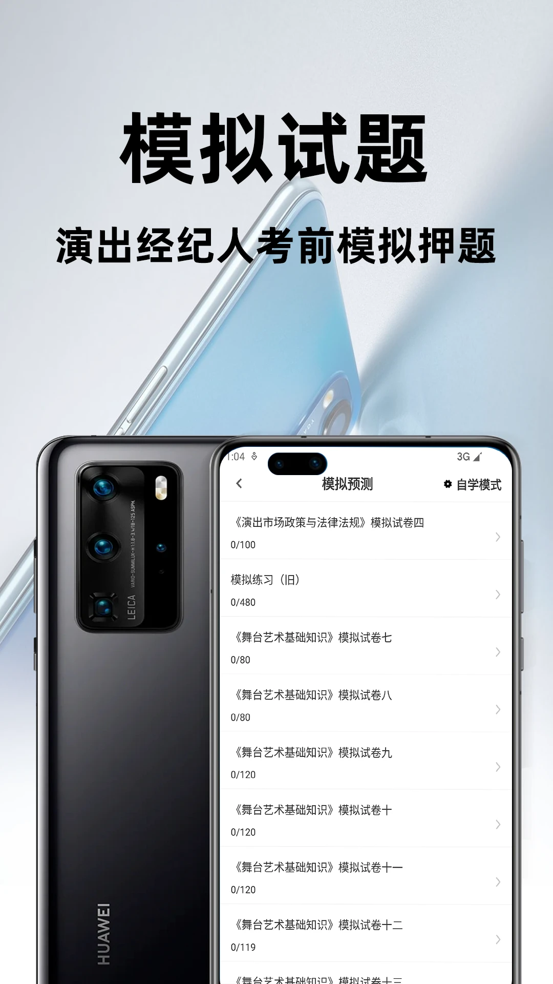 演出经纪人百分题库错题练习