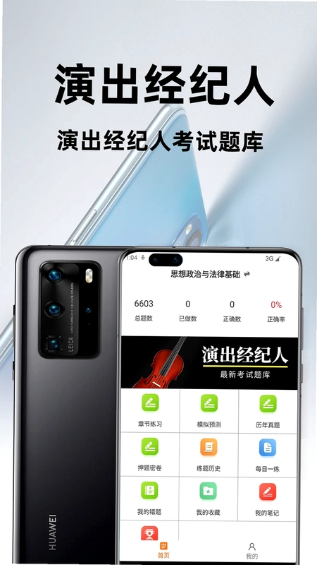 演出经纪人百分题库最新版预览图