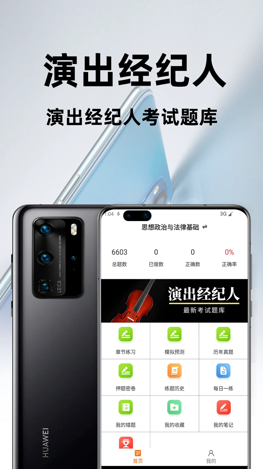 演出经纪人百分题库预览图