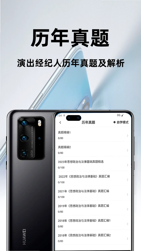 演出经纪人百分题库最新版预览图