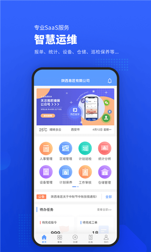 易匠维保预览图