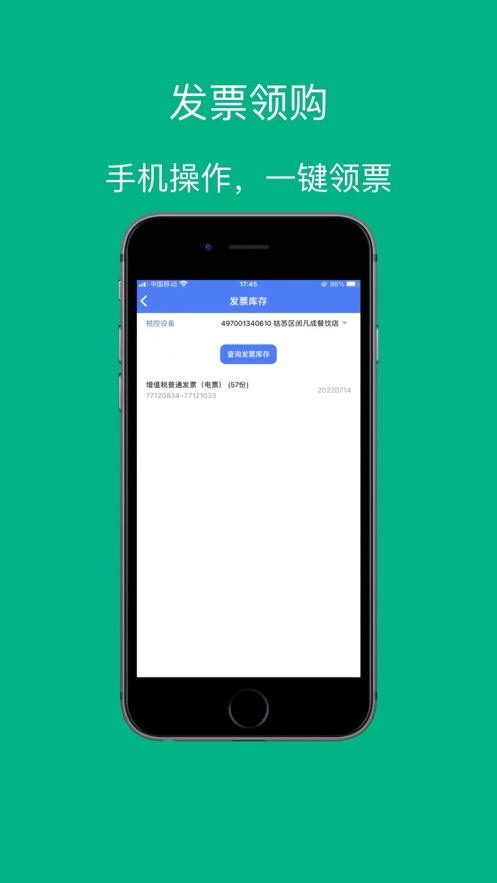 票周到app操作流程