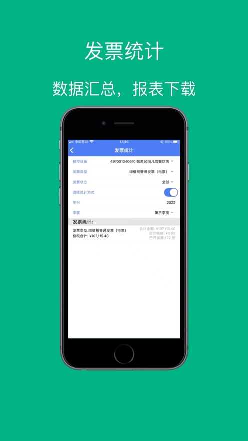 票周到app数据统计
