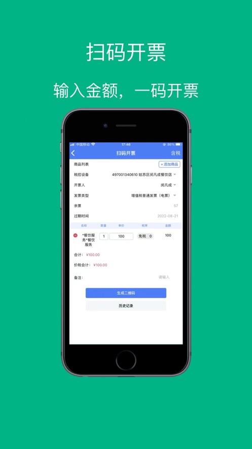票周到app功能展示