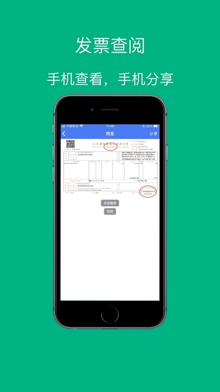 票周到app预览图