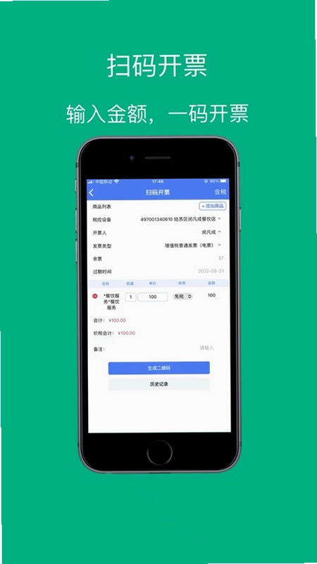 票周到app预览图
