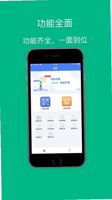 票周到app预览图
