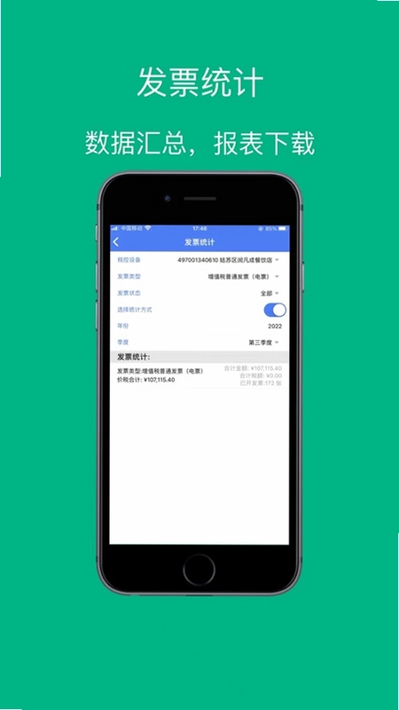 票周到app预览图