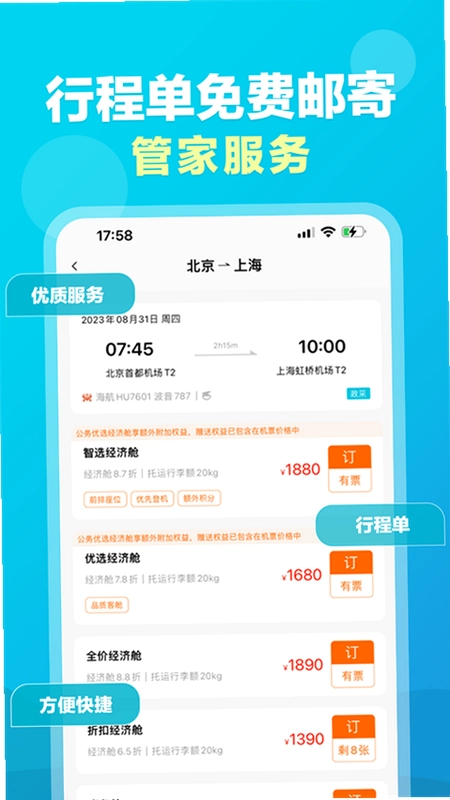 公务行管家预览图