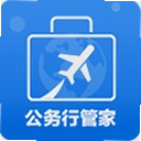公务行管家