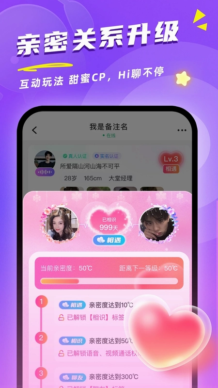 同城觅对官方版预览图