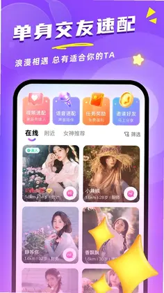 同城觅对官方版预览图