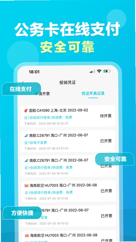 公务行管家预览图
