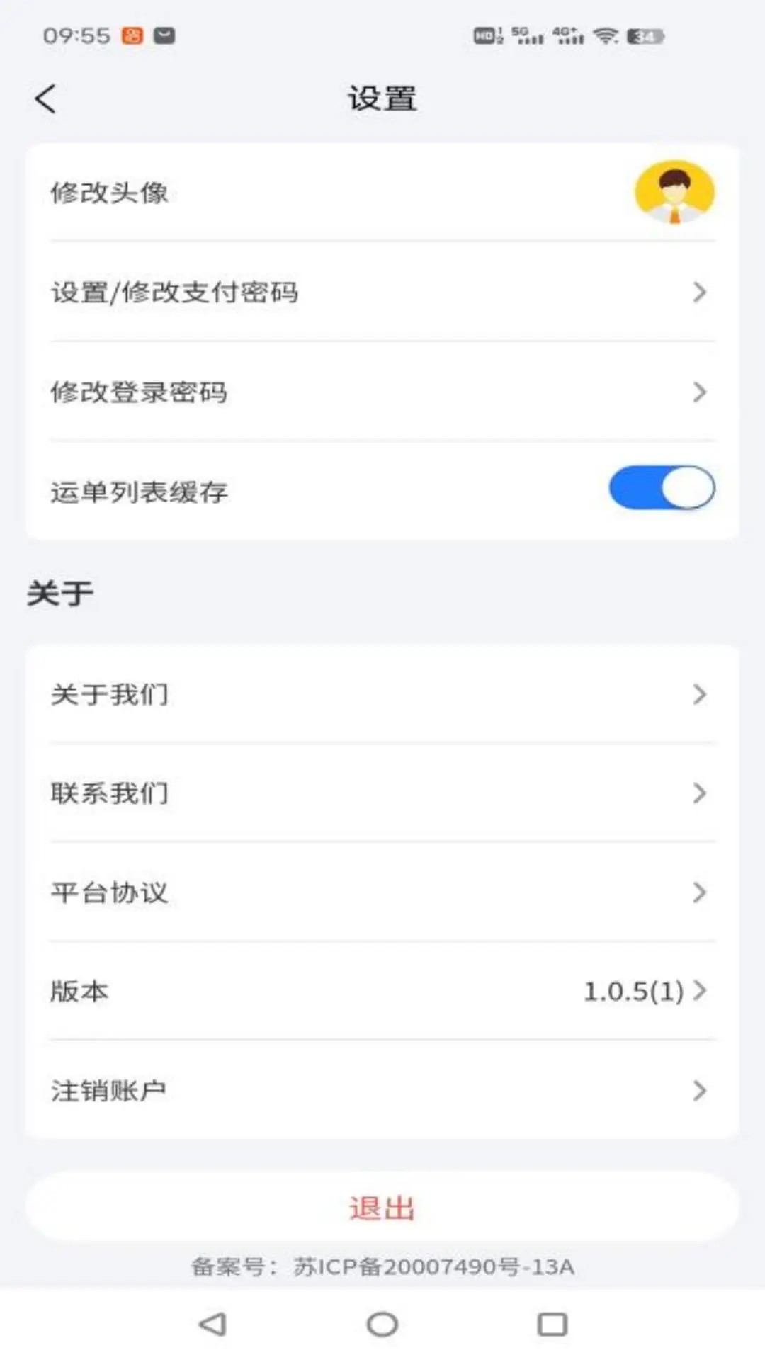 锚地船主端界面截图