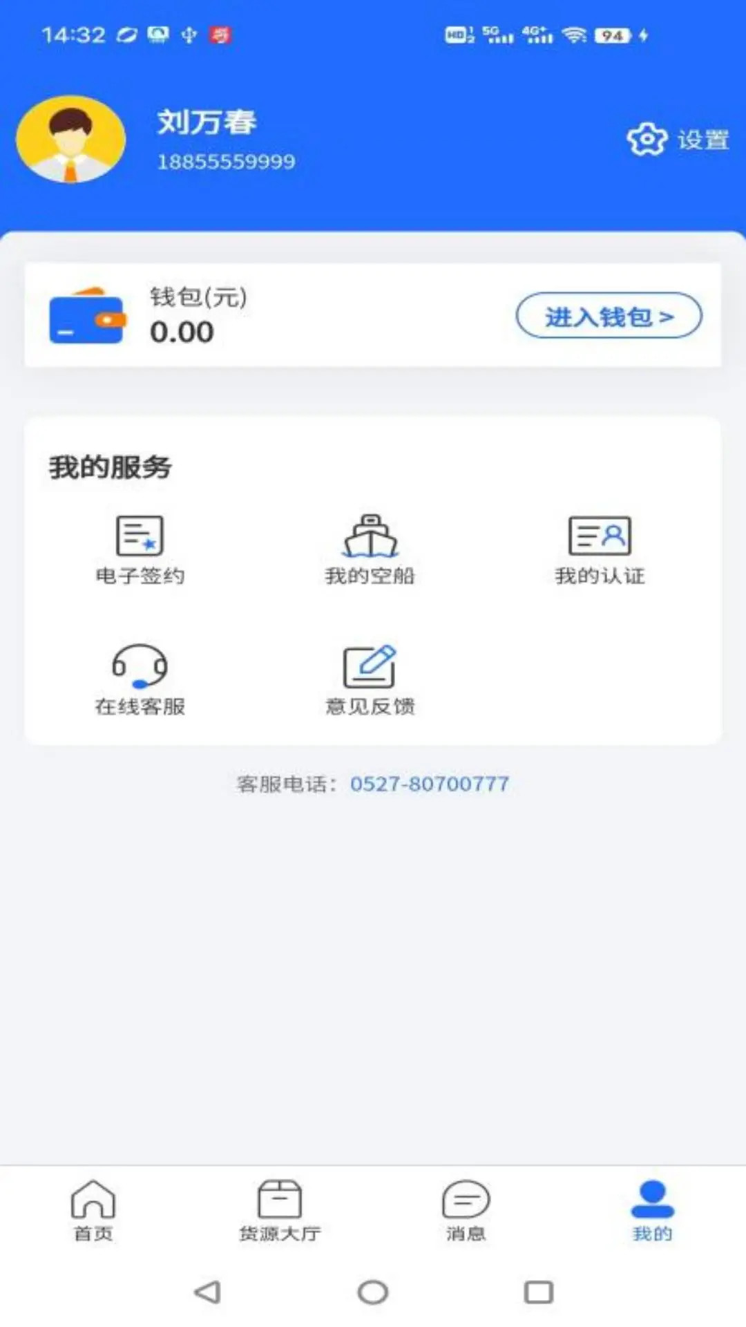 锚地船主端提现流程